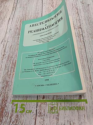 Анестезиология и реаниматология. Приложение