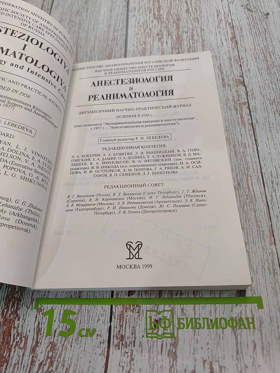 Анестезиология и реаниматология. Приложение