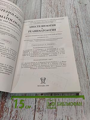 Анестезиология и реаниматология. Приложение