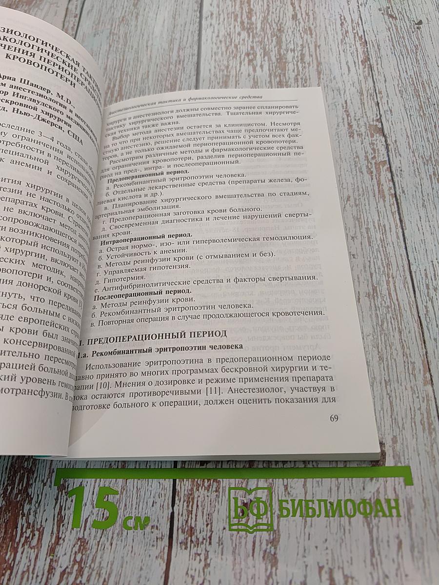 Анестезиология и реаниматология. Приложение