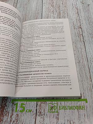 Анестезиология и реаниматология. Приложение