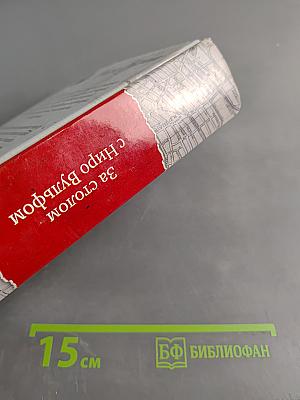 За столом с Ниро Вульфом, или Секреты кухни великого сыщика