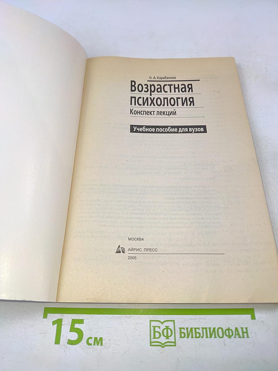Возрастная психология. Конспект лекций