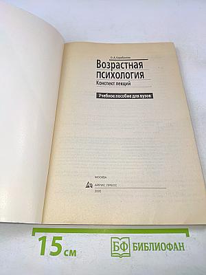 Возрастная психология. Конспект лекций