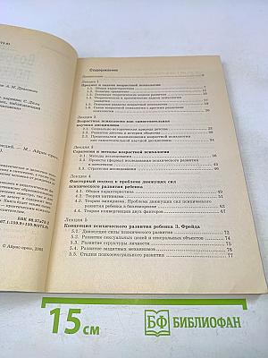 Возрастная психология. Конспект лекций