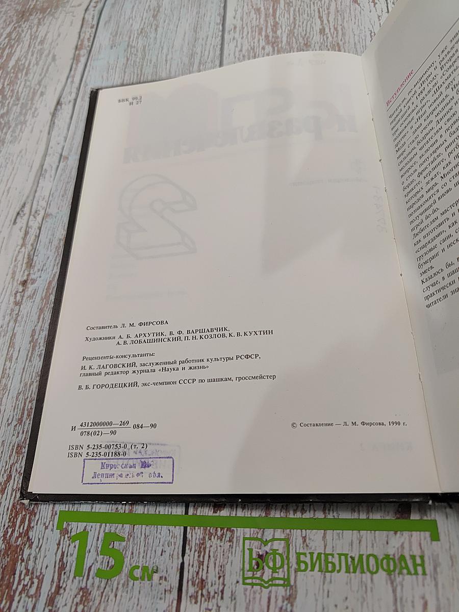 Игры и развлечения. Книга 2