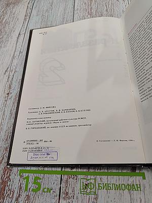 Игры и развлечения. Книга 2
