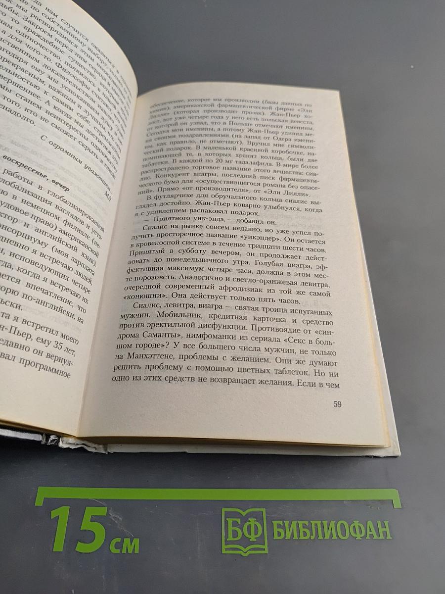 188 дней и ночей