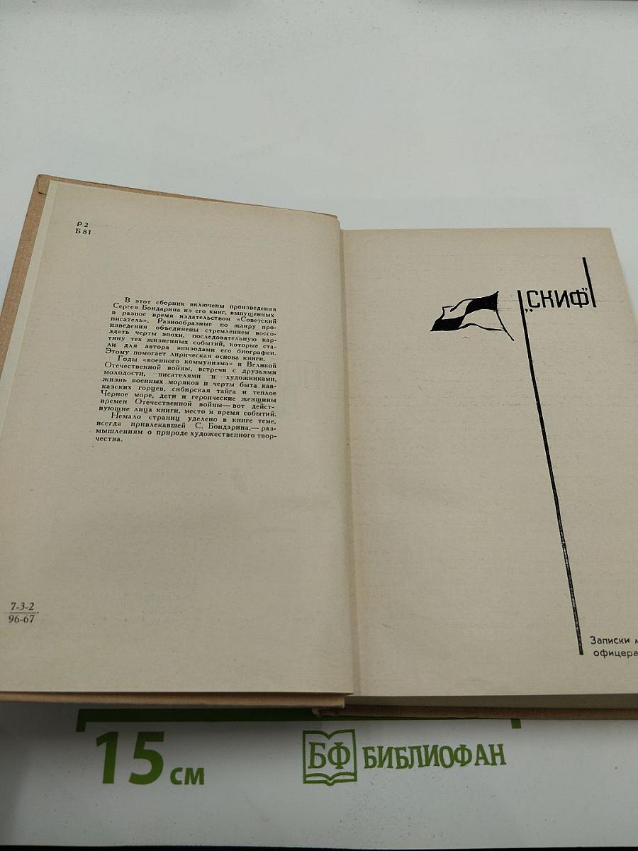 Повесть для сына