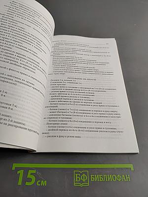 Фехтование. Примерные программы спортивной подготовки для детско-юношеских спортивных школ, специализированных детско-юношеских школ олимпийского резерва
