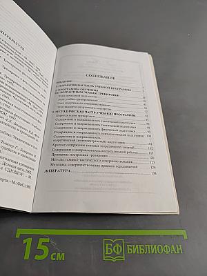 Фехтование. Примерные программы спортивной подготовки для детско-юношеских спортивных школ, специализированных детско-юношеских школ олимпийского резерва