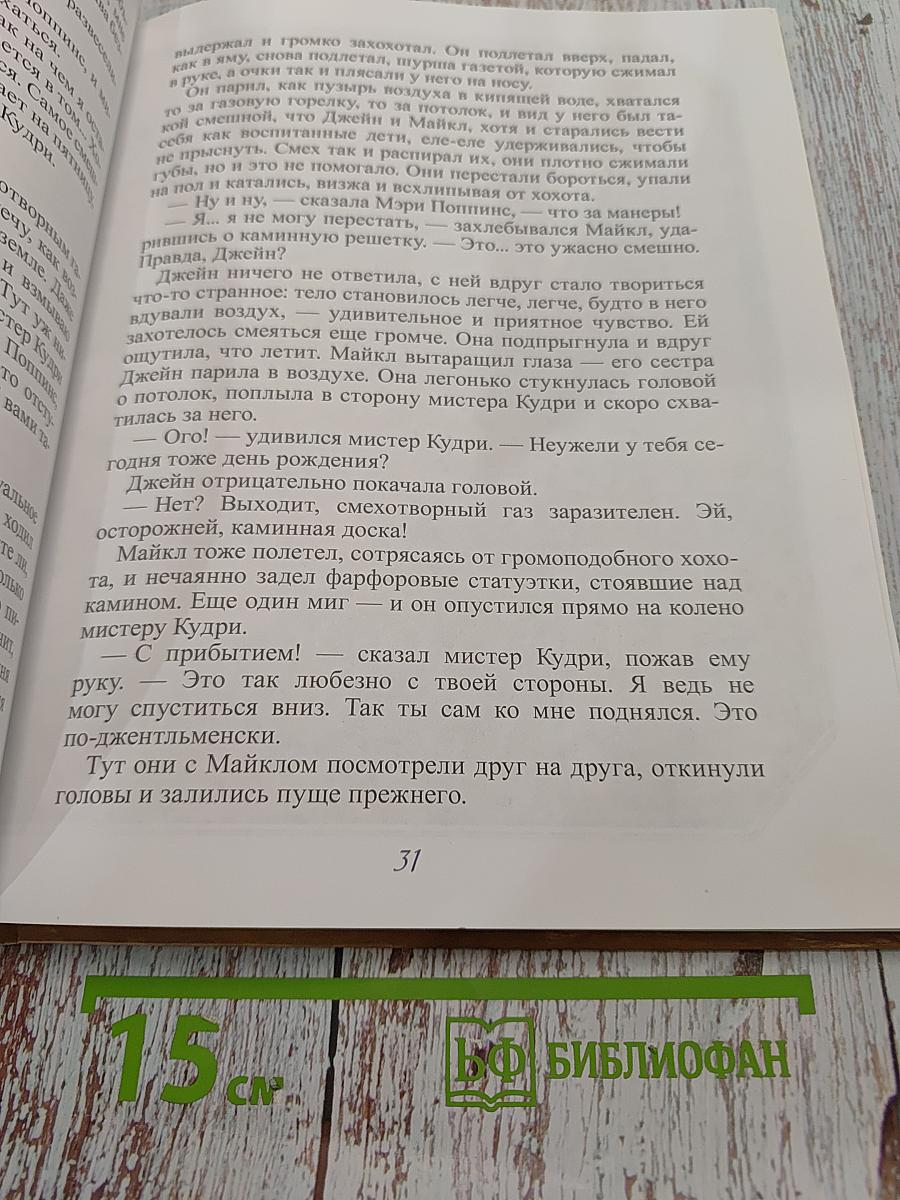 Мэри Поппинс с Вишнёвой улицы