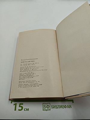 Повесть для сына