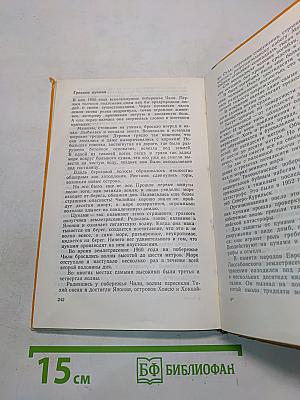 Энциклопедия чудес. Книга первая. Обычное в необычном