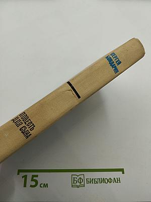 Повесть для сына