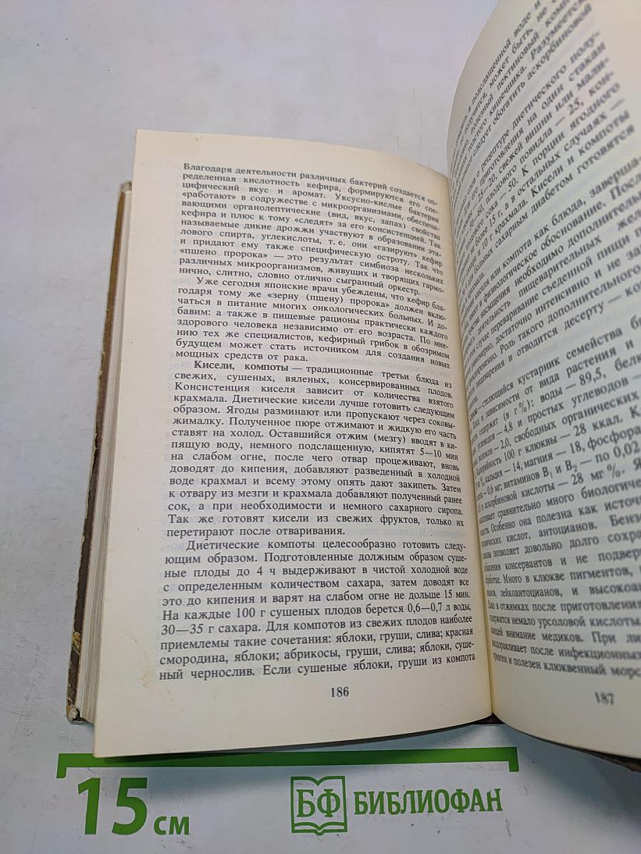 Популярная диетология