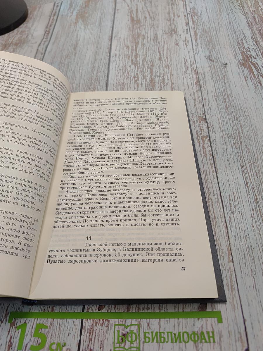 Вечная радость. Очерки жизни и школы