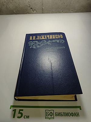 Последний Новик