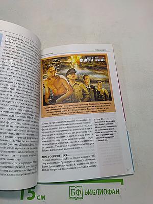 Всемирный Следопыт. Таиланд: жертвы реки Квай