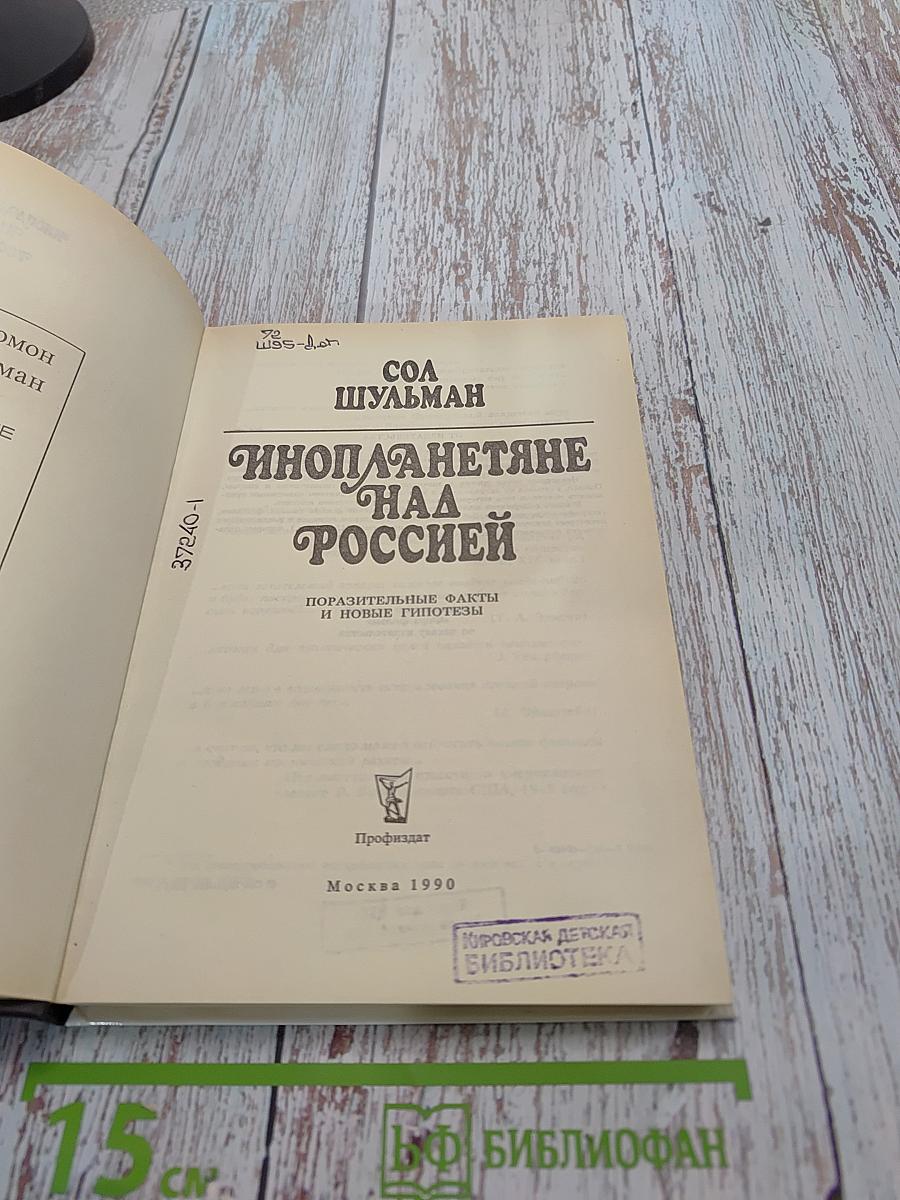 Инопланетяне над Россией