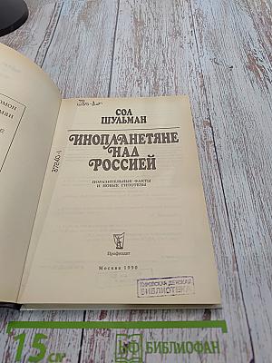 Инопланетяне над Россией