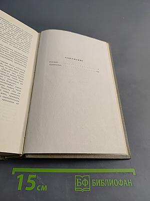 Собрание сочинений. Том седьмой. Больница