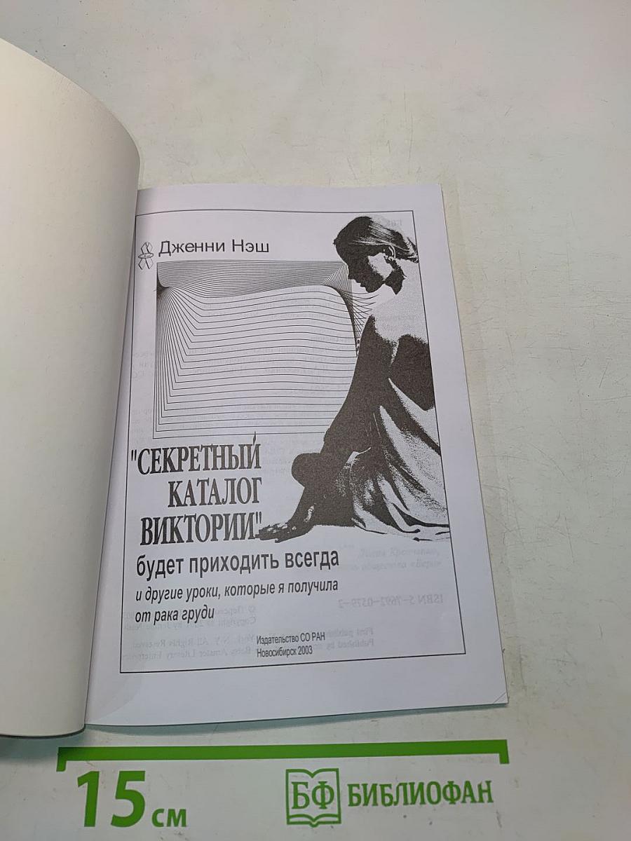 Секретный каталог Виктории