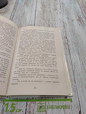 Малыш и Карлсон, который живёт на крыше