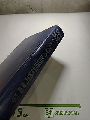 Последний Новик