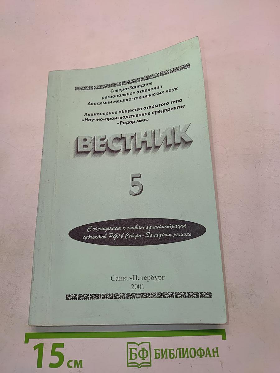 Вестник 5