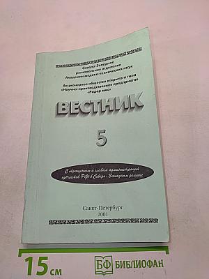 Вестник 5