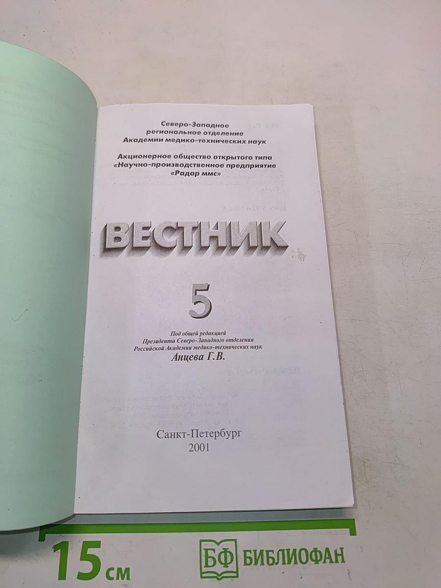 Вестник 5
