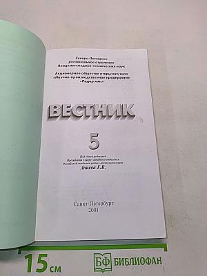 Вестник 5
