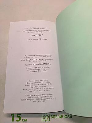 Вестник 5