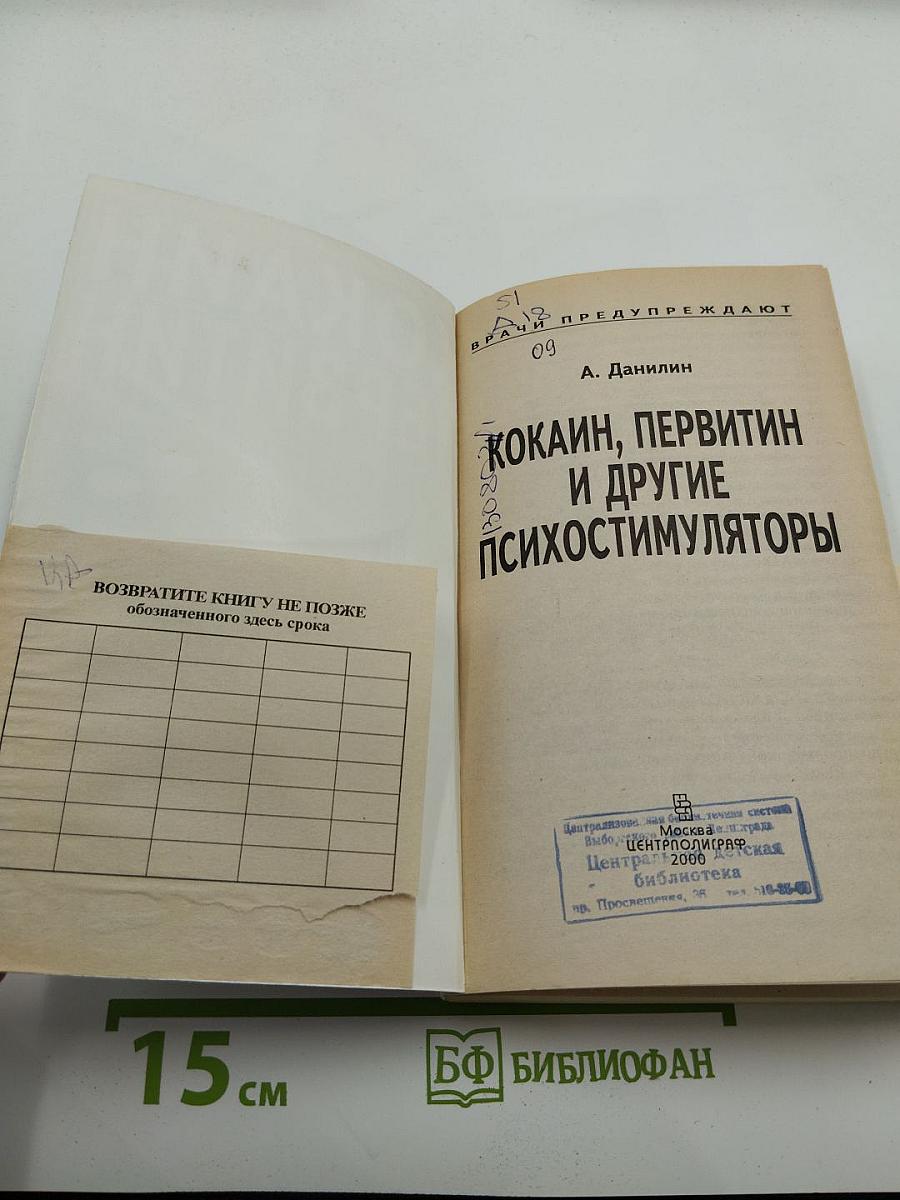 Кокаин, первитин и другие психостимуляторы