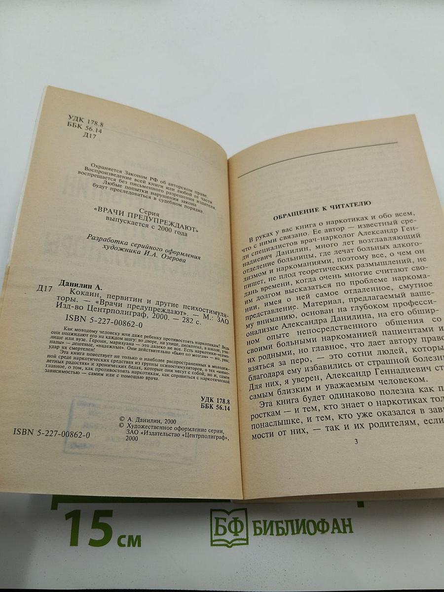Кокаин, первитин и другие психостимуляторы