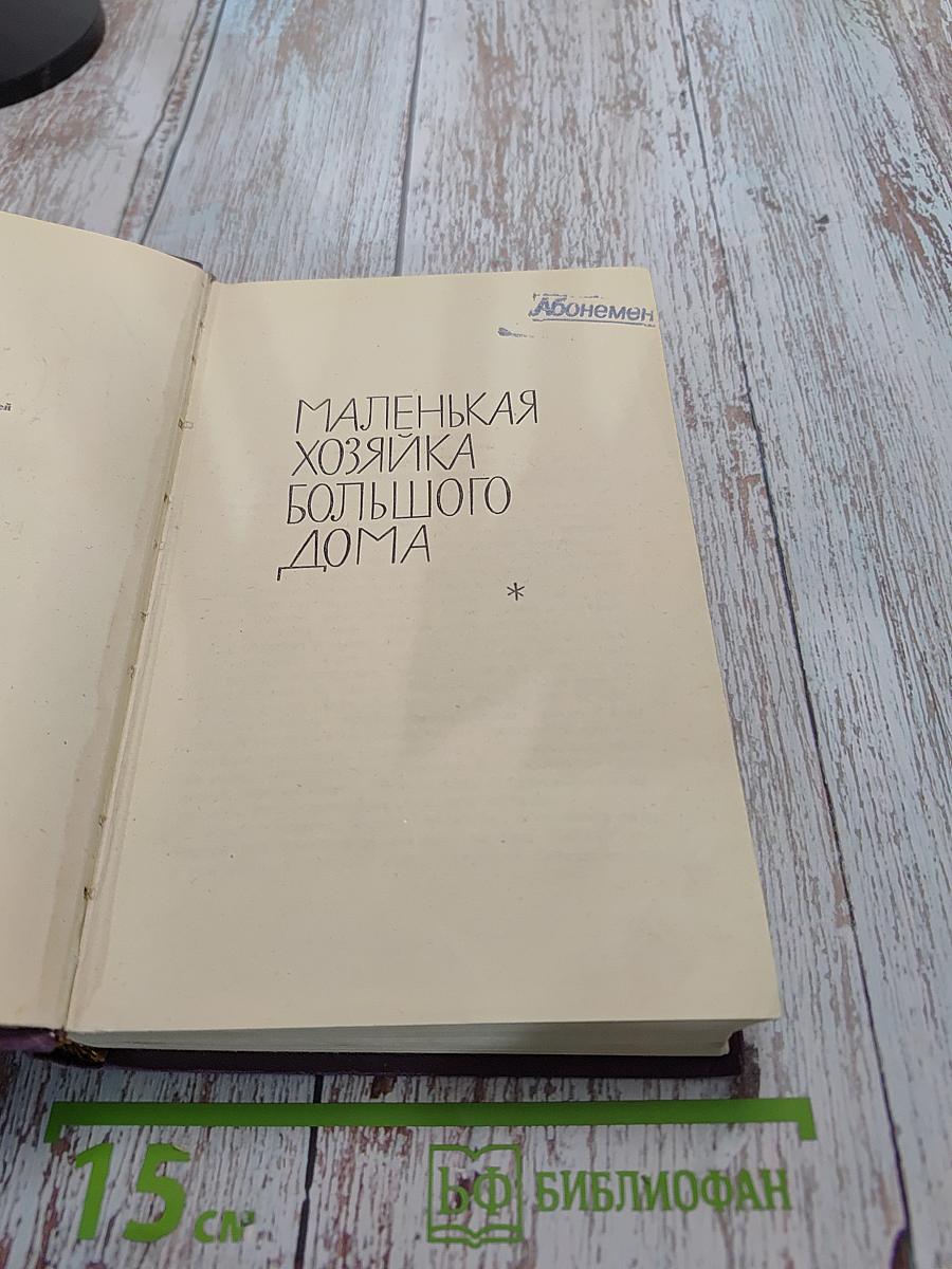 Собрание сочинений в четырнадцати томах. Том 12