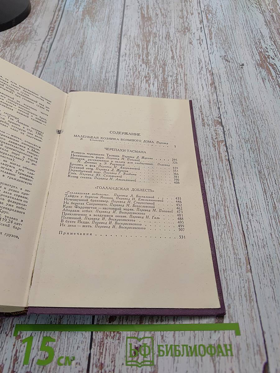 Собрание сочинений в четырнадцати томах. Том 12