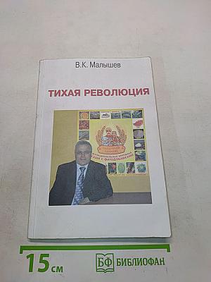 Тихая революция в пищевой промышленности России и мира
