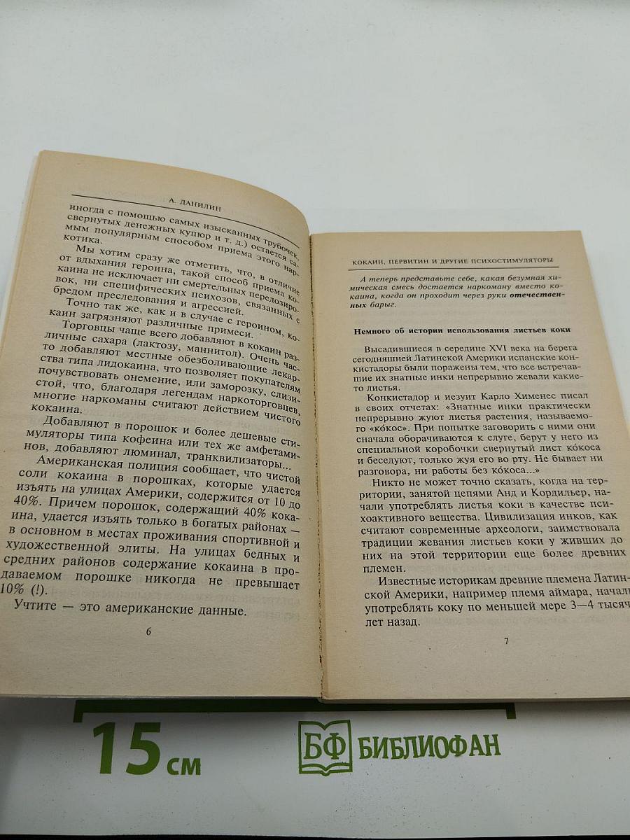 Кокаин, первитин и другие психостимуляторы