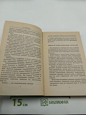 Кокаин, первитин и другие психостимуляторы