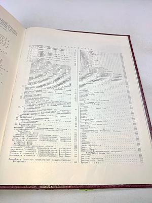 Ежегодник Большой Советской Энциклопедии. Выпуск семнадцатый