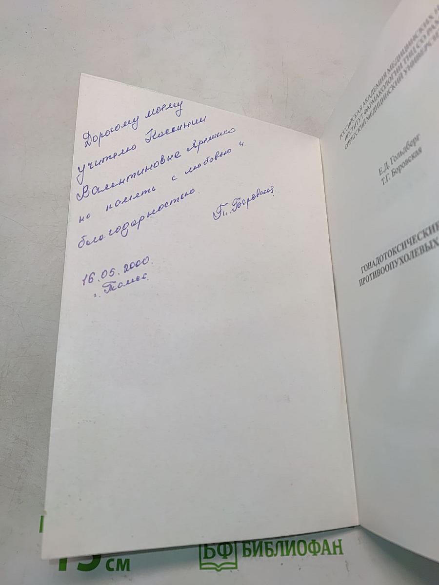 Гонадотоксические эффекты противоопухолевых препаратов