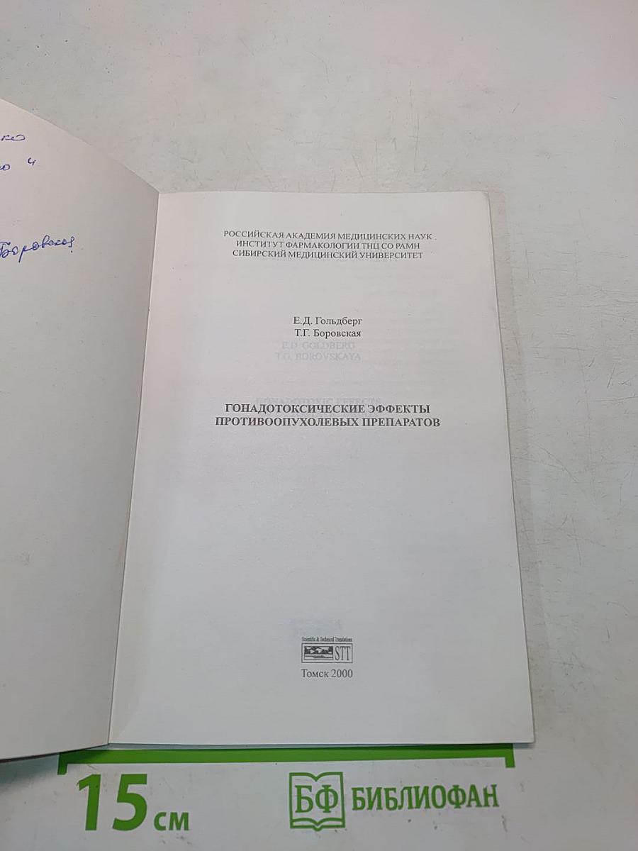 Гонадотоксические эффекты противоопухолевых препаратов