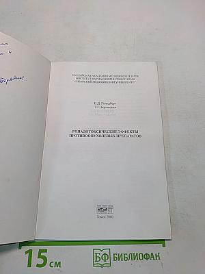 Гонадотоксические эффекты противоопухолевых препаратов
