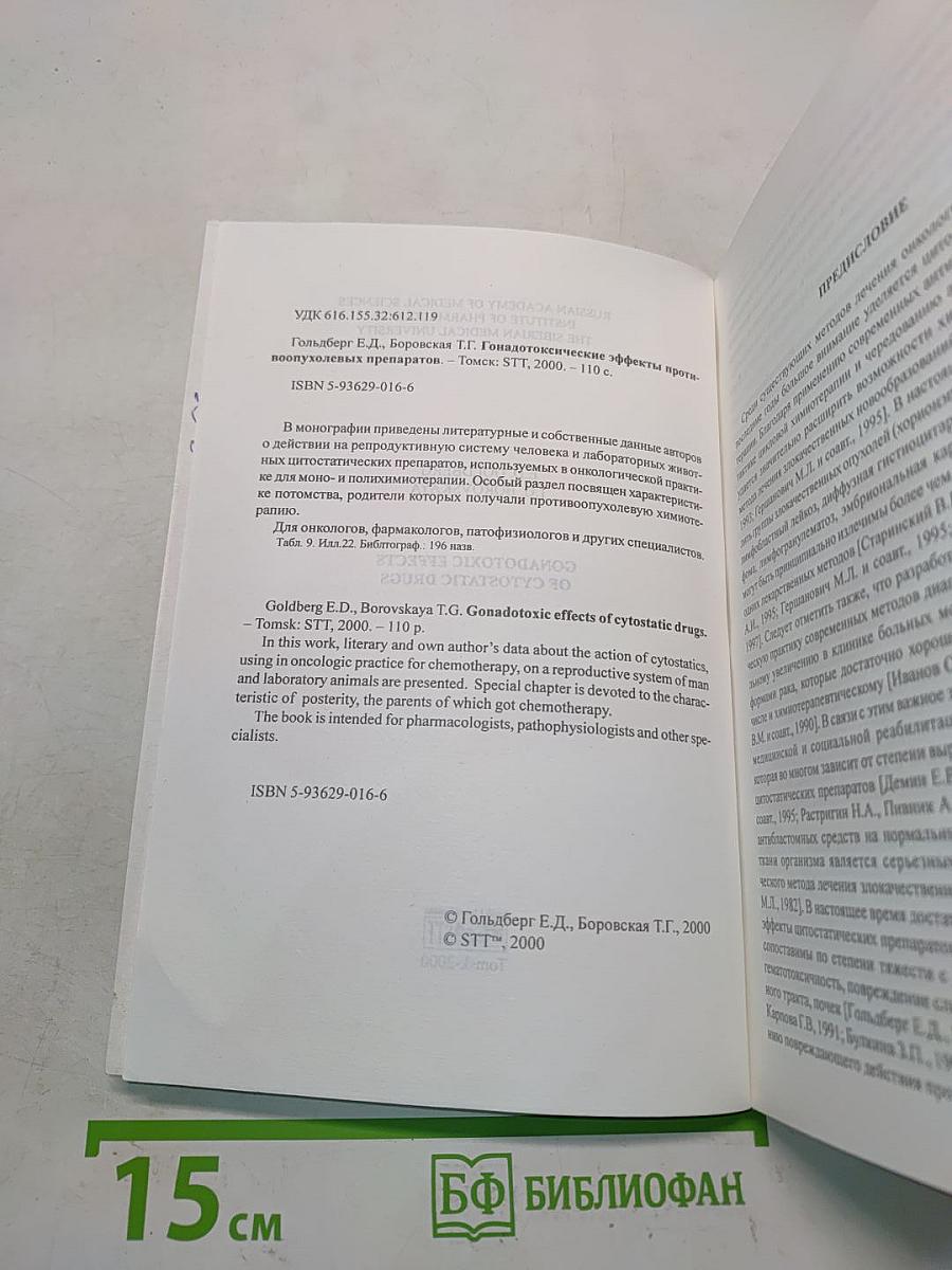 Гонадотоксические эффекты противоопухолевых препаратов