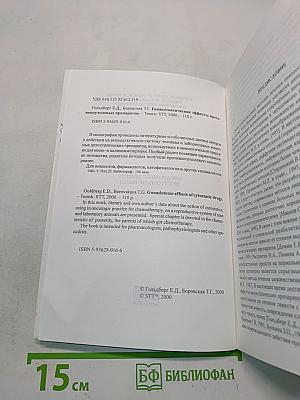 Гонадотоксические эффекты противоопухолевых препаратов