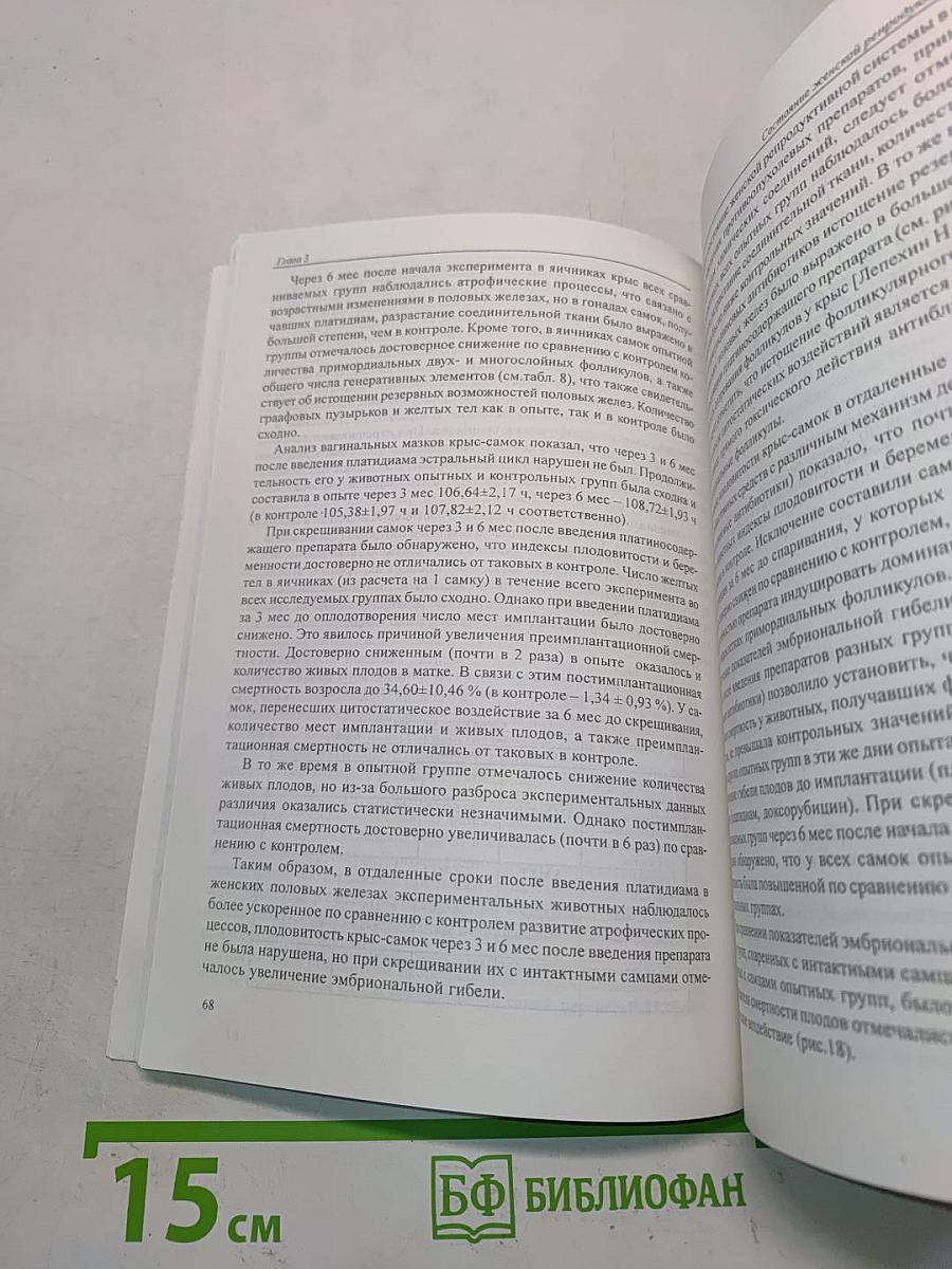 Гонадотоксические эффекты противоопухолевых препаратов