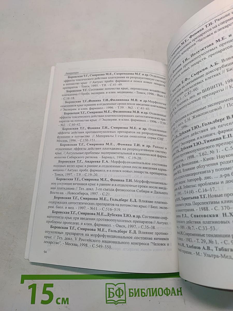 Гонадотоксические эффекты противоопухолевых препаратов