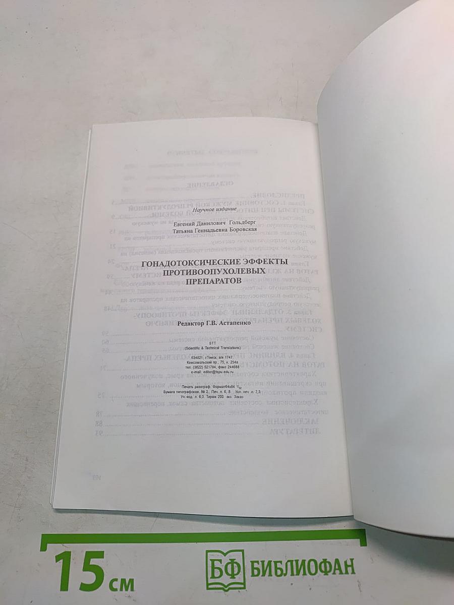Гонадотоксические эффекты противоопухолевых препаратов